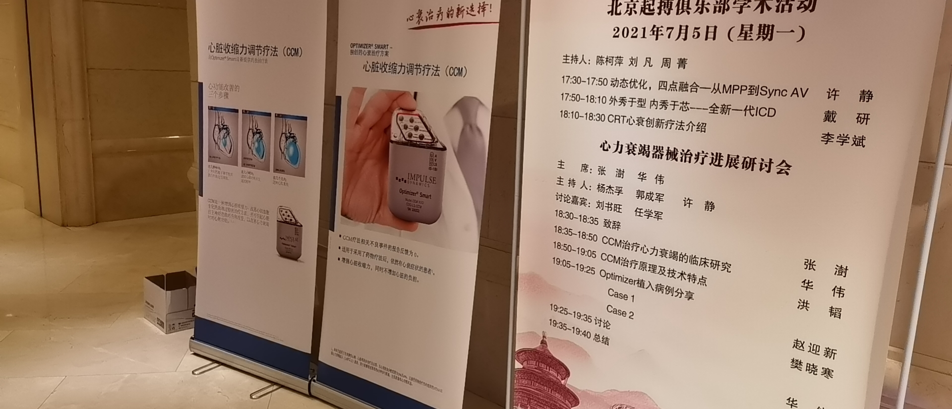 啊～好大好长好爽啊～国家继续教育项目----心脏植入器械高级培训班（2021）